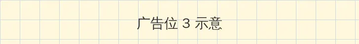 操妈妈 帖子内嵌广告位