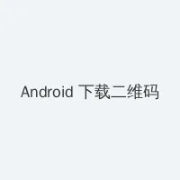 操妈妈 Android客户端下载二维码